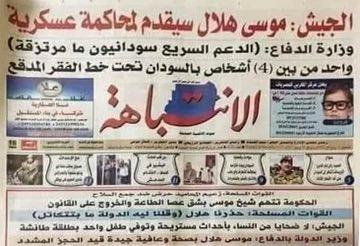 hishamkerma's tweet photo. كل حاجة وعكسها : 
موسى هلال بطل والجنجويد ابطال والحركات مرتزقة زنوج افريقيا والمجازر فيهم حلال ويجب القضاء على مناوي وخليل ابراهيم والزغاوة كلهم . 
موسى هلال مجرم وحميدتي بطل واللي بيعمله حميدتي في موسى هلال حلال . 
حميدتي مجرم والحركات المسلحة ابطال ويجب القضاء على حميدتي والمسيرية كلهم . 
الله اكبر موسى هلال رجع بقى بطل تاني وحميدتي هو المجرم وحتى الحركات المسلحة اللي موسى هلال اباد اهلهم يقفون خلفه صفاً واحداً . 
يا ترى بكرة لما حميدتي يرجع يبقى بطل من عليه الدور ليكون في وجه المدفع موسى هلال ام الحركات ؟؟ 
الغريب في الموضوع ان البهايم هللت لكل هذه المواقف رغم كل مافيها من تناقض . 
ولما نقول زريبة غنم جادين يزعلوا ،، المفترض الغنم هي من تزعل .
