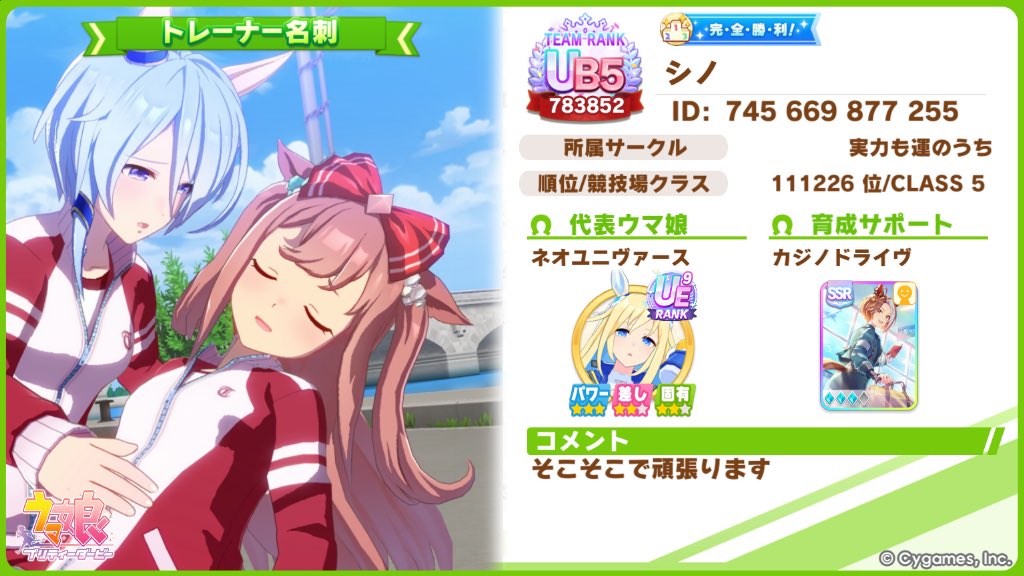 シノの趣味垢 (@sino__uma) / Posts / X