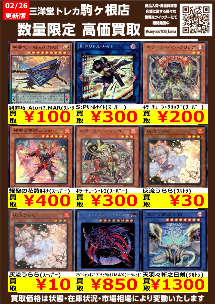 遊戯王 🎉高価買取情報更新②🎉 ドシドシお持ち込み下さい🙌✨ 🌟ｷﾗｰ