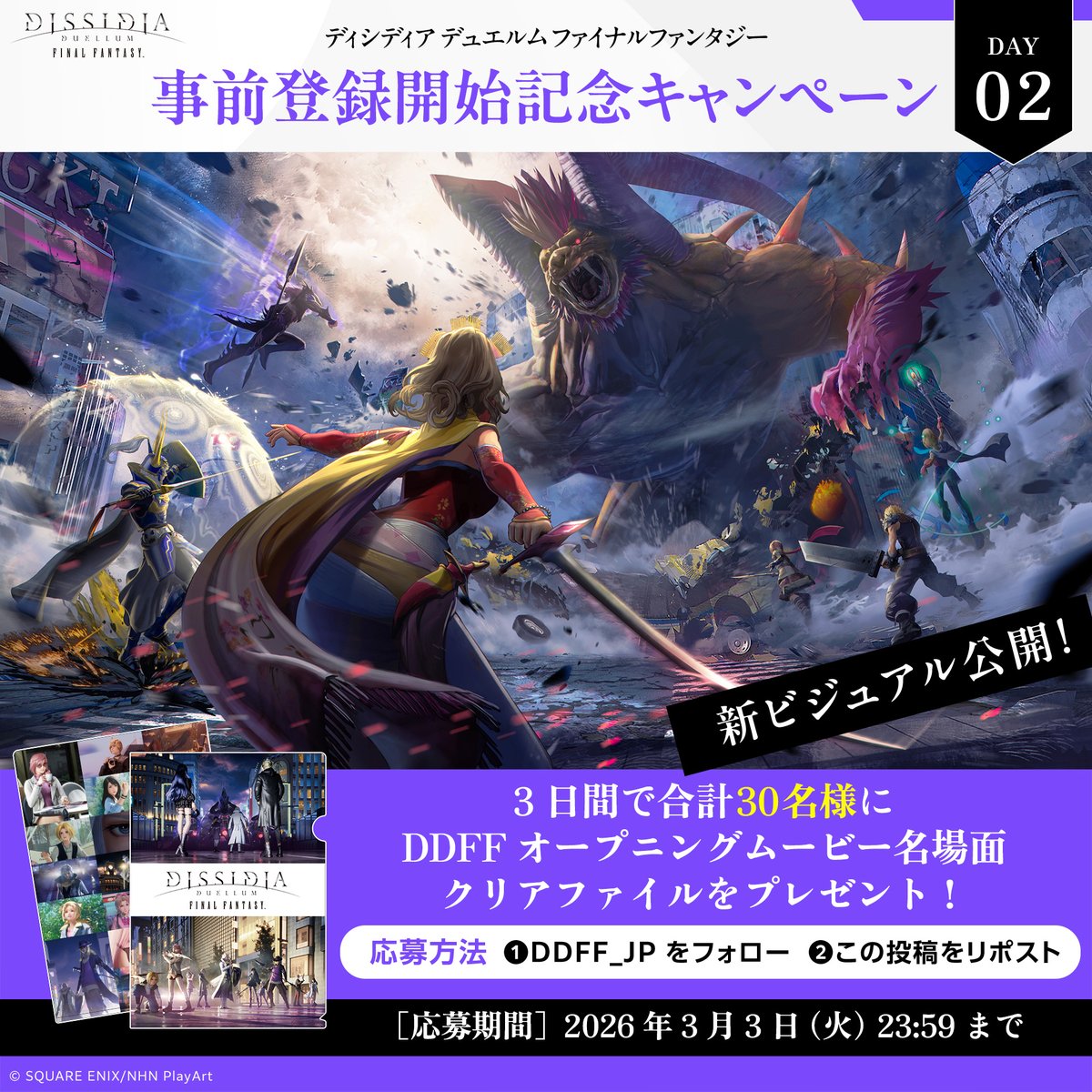 ディシディア デュエルムFF公式 tweet media