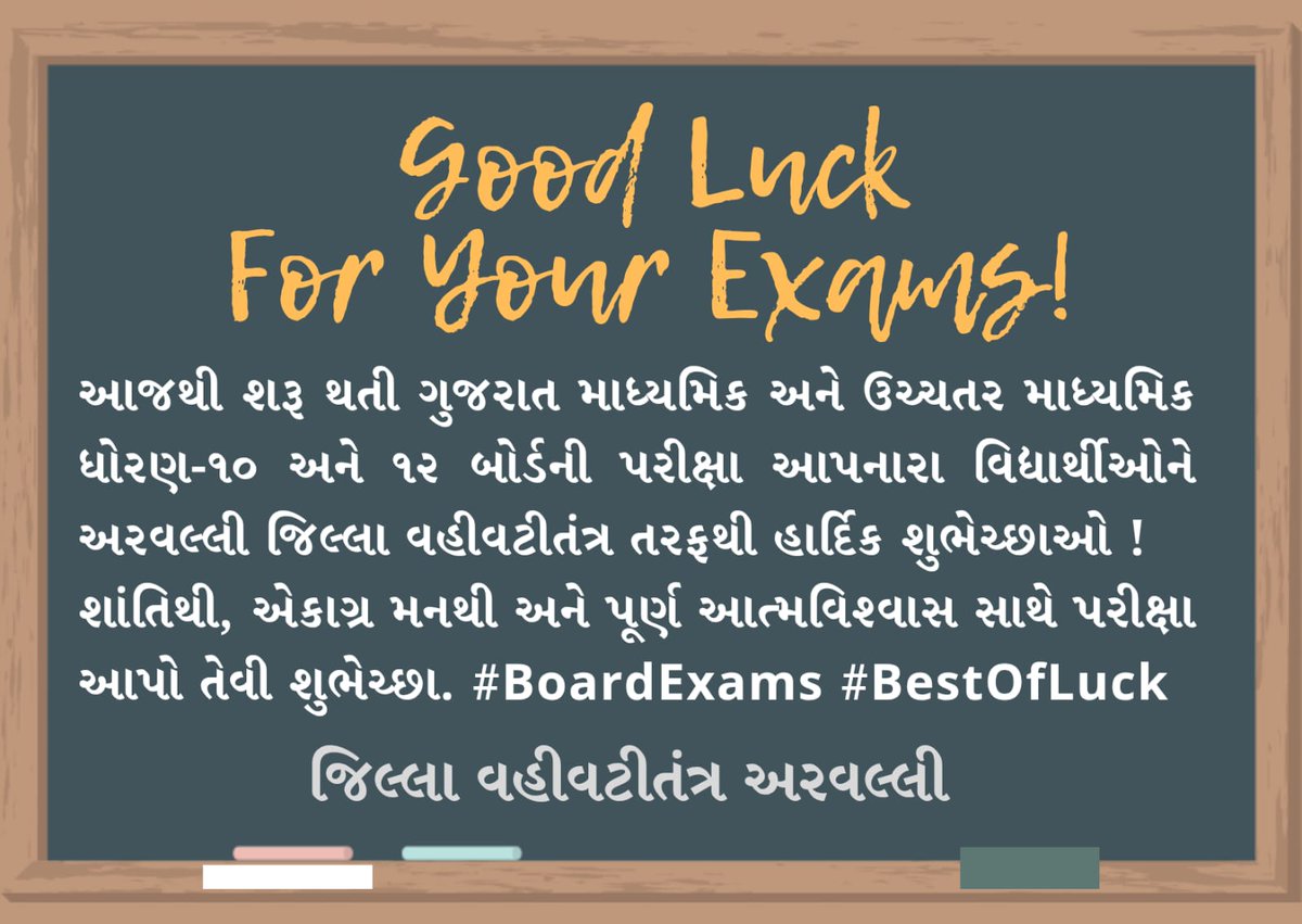 Good Luck For Your Exams !

#BoardExams
#BestOfLuck
<a href="/CMOGuj/">CMO Gujarat</a> <a href="/EduMinOfGujarat/">Gujarat Education Department</a>