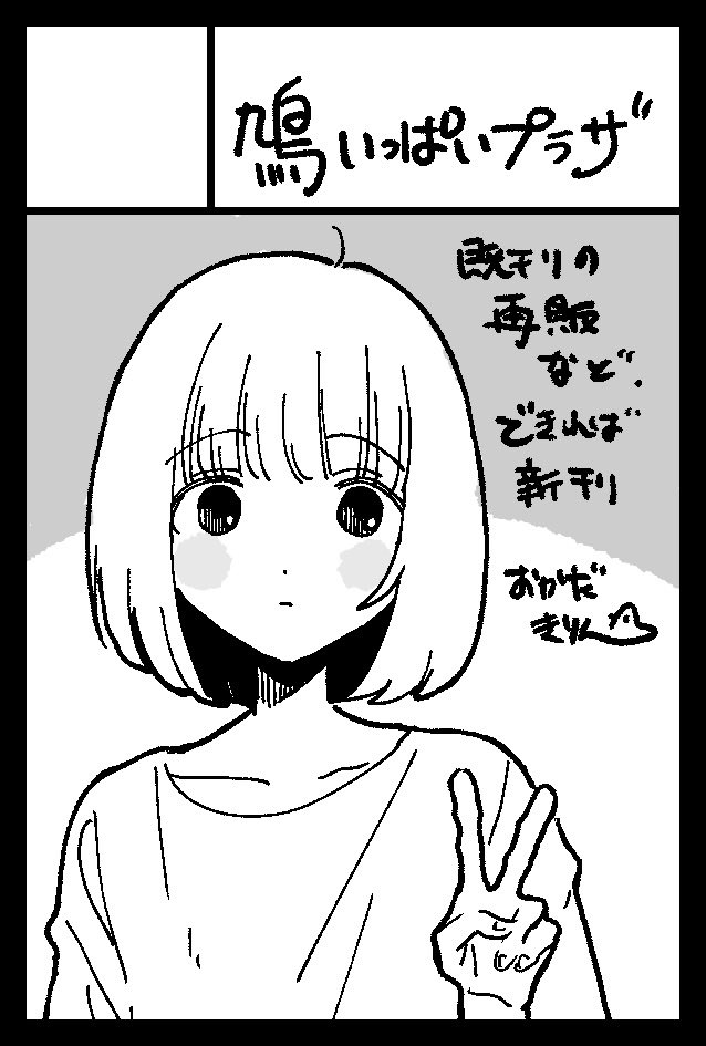 2026年6月7日に東京ビッグサイト東1・2・3・7・8ホールで開催予定のイベント「COMITIA156」へサークル「鳩いっぱいプラザ」で申し込みました。 