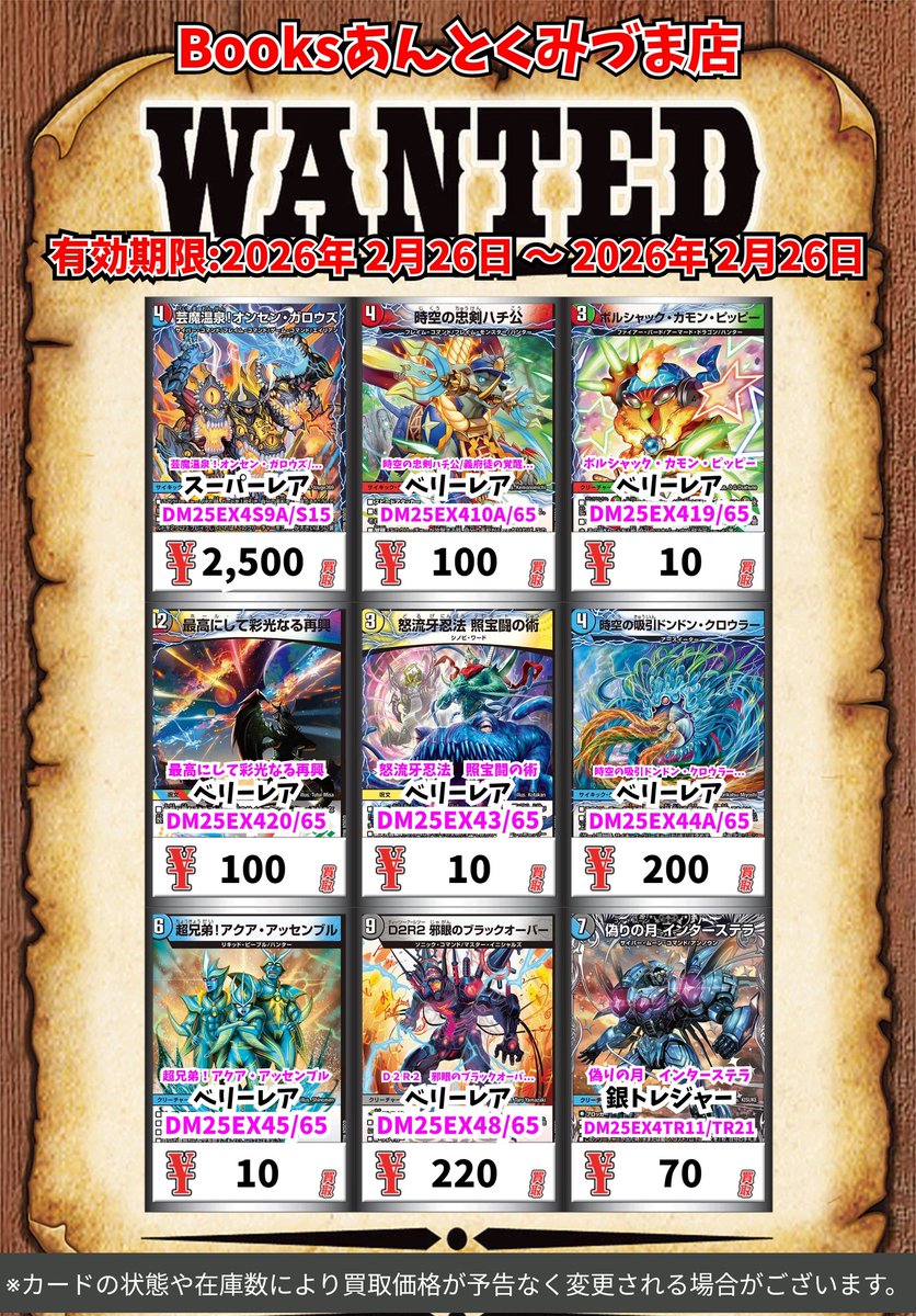 デュエマ買取情報！ 沈黙の守護者、シュタイン SPR 200 「ウチの左