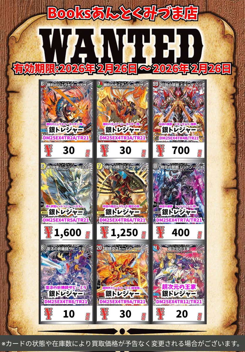 デュエマ買取情報！ 沈黙の守護者、シュタイン SPR 200 「ウチの左