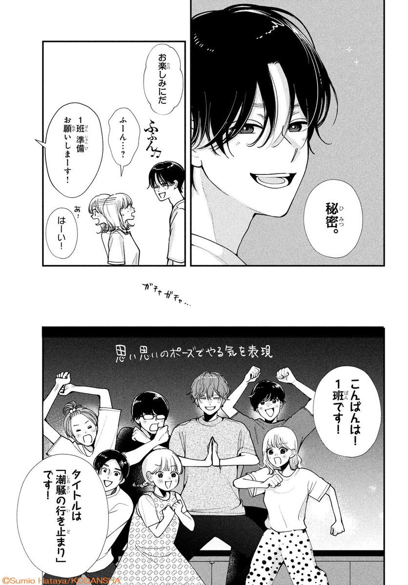 #デザート4月号 絶賛発売中✦
『#頼くんとヨリを戻すわけには!』(#旗谷澄生)が、大人気につき初表紙&巻頭カラーで登場🌟
映画部の合宿3日目で、班ごとに撮ったムービー上映会をすることに。
頼くんのいる3斑のムービーを見た初帆は…?
#旗谷澄生 @yasumi_shu2
https://t.co/3GsQYwGjVV