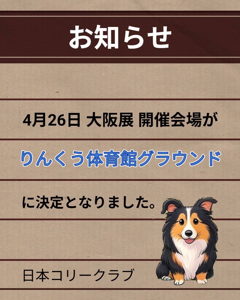 日本コリークラブ広報部【公式】 (@japancollieclub) / Posts / X