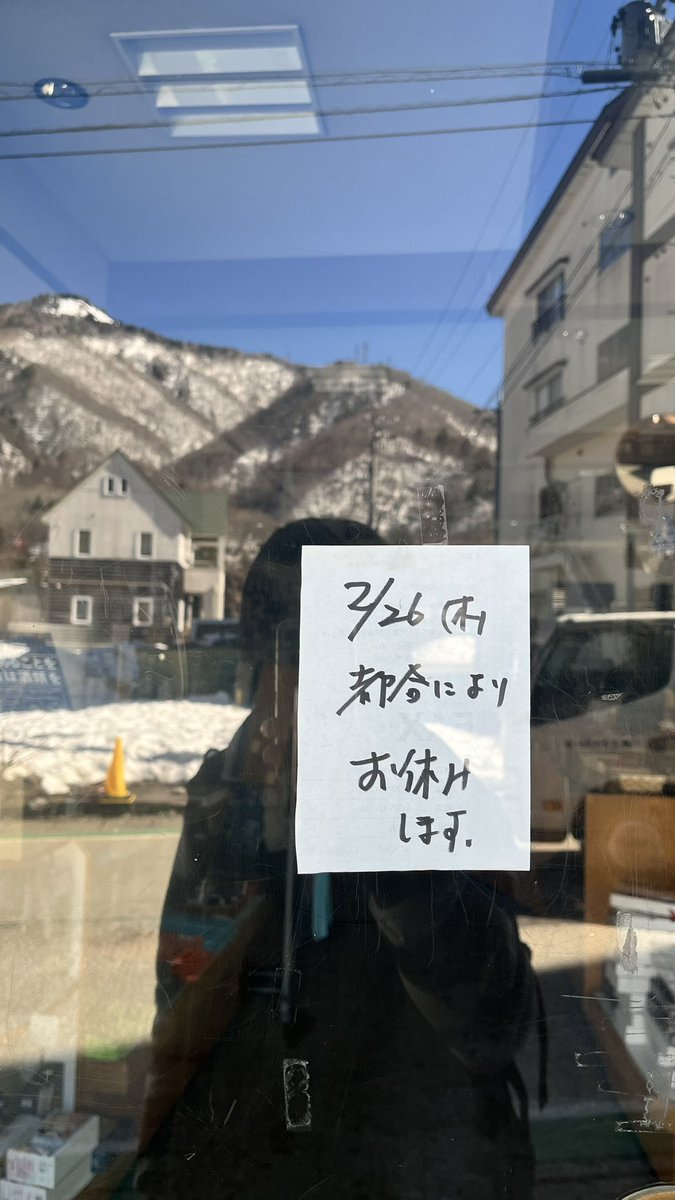 hed_gehoghog's tweet photo. 木曜に来たおれが悪いのだけれど、、
火曜にバスの予約を取り損ねたおれが悪いのだけれど、、、
石動の湯も休業中、、、😢 https://t.co/o6oJkQo3yb