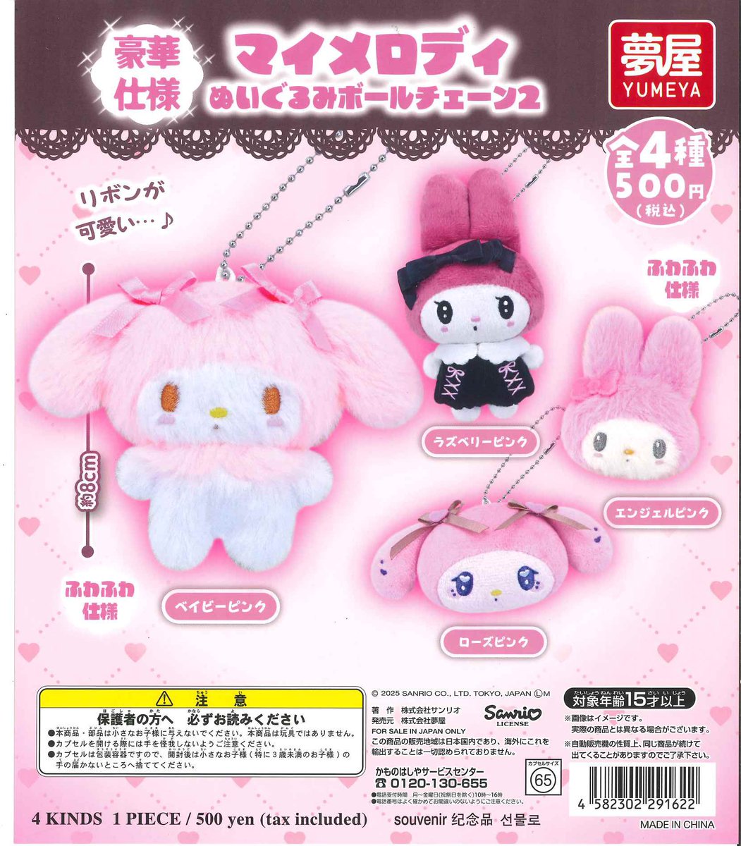 🍇本日の新商品🍇 💜 サンリオ シナモロールぬいぐるみボールチェーン2