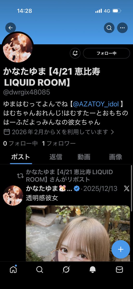 ゆまはむの偽物‼️ みなさま気をつけてください