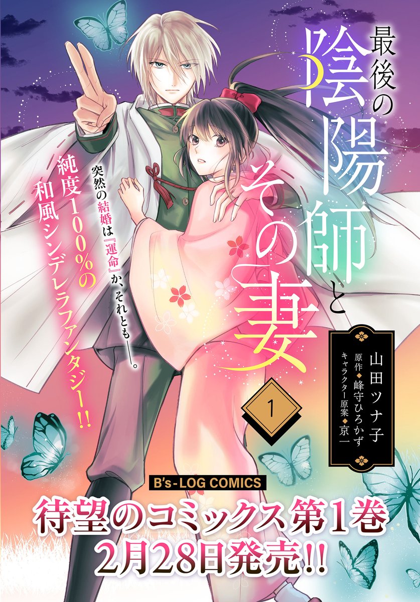 comibi's tweet photo. 【#最後の陰陽師とその妻 】１巻、本日発売!!
アニメイト様購入特典もお見逃しなく🦊💖
原作情報は、画像を要チェック⭐ https://t.co/qrXdwBMRkY