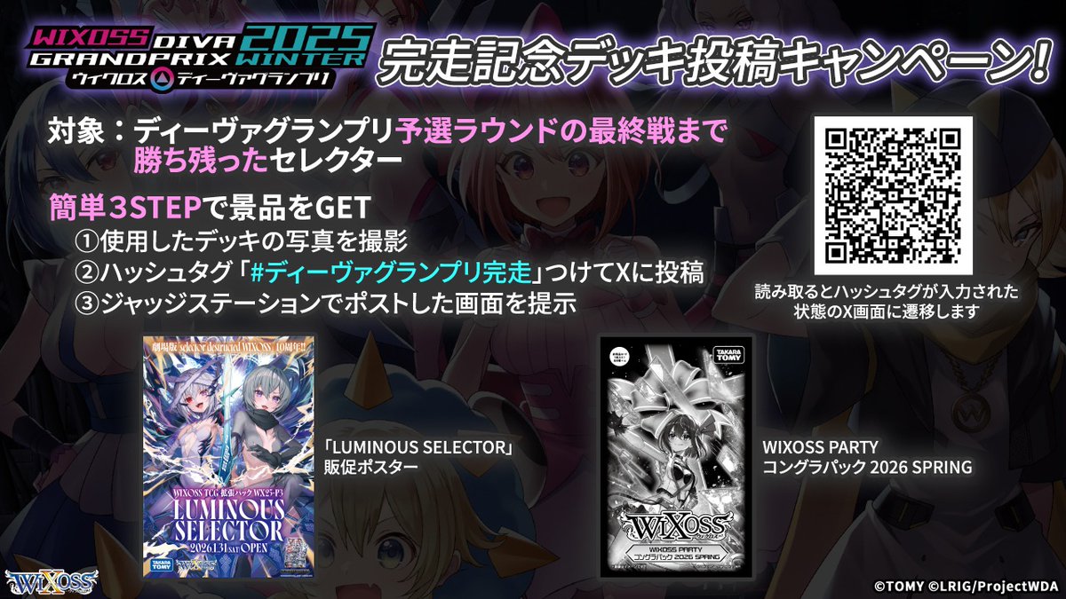 WIXOSS【公式】 (@wixoss_TCG) / Posts / X