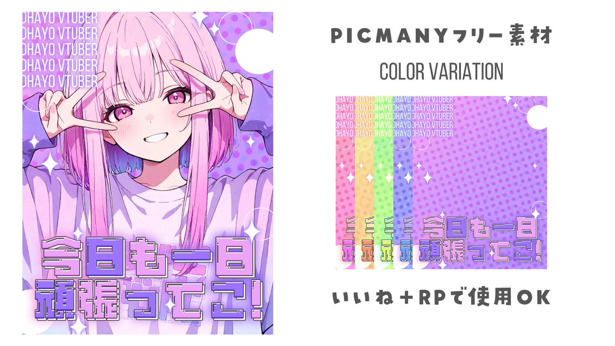 materiale_'s tweet photo. ˗ˏˋ✨🎉🌟本日のフリー素材🌟🎉✨ˎˊ˗

／
　ポップでビビッドおはよう素材❤️🧡💛💚💙💜
＼

▷ 利用の際はイイネ＋RPお願いします♪🙌💖📣
カラバリはリプ☟🎨🌈✨

#Vtuber素材 #Vtuberフリー素材 🎀🌟🧡 https://t.co/sxJfhwUo8Q