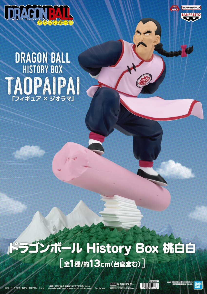 90N寒河江 から新製品のご案内です。 「#ドラゴンボール History Box