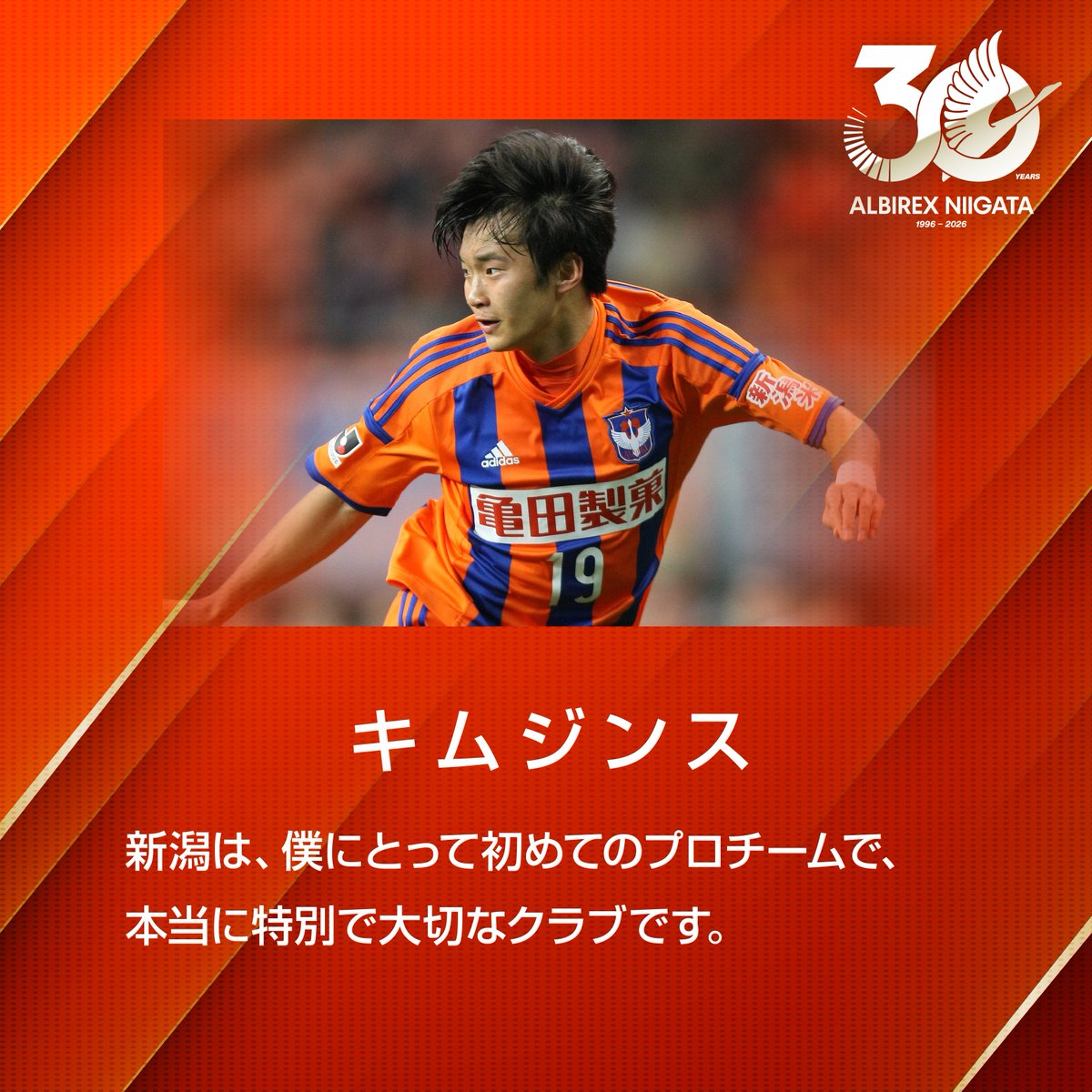 👚キムジンス選手のユニフォームがリターン品に🧡 ー未来につなぐ
