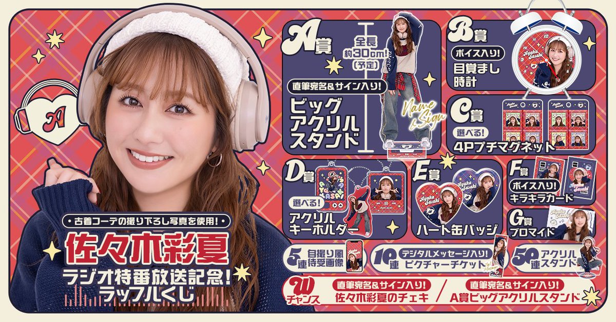 佐々木彩夏の0100(オールナイトニッポンPODCAST) tweet media