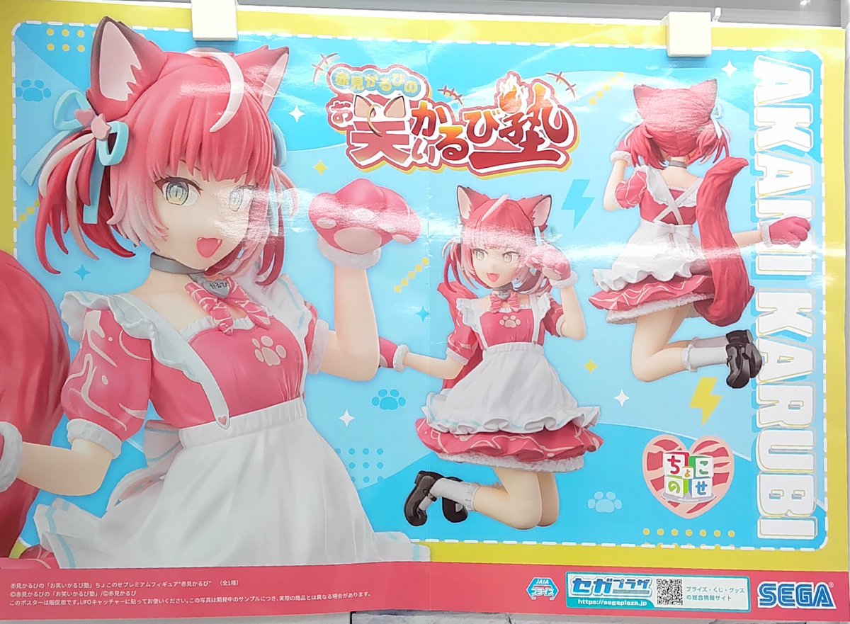 プライズ】本日新入荷！ 『赤見かるびの「#お笑いかるび塾」 ちょこ