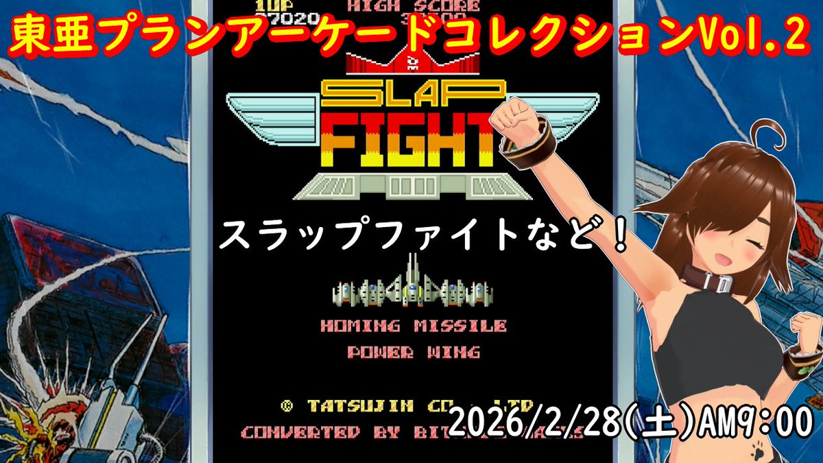 事前告知】 勇者の スラップファイト（東亜プラン アーケード