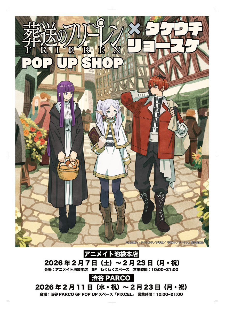 葬送のフリーレン×タケウチリョースケ 事後通販開始！ ※特典は