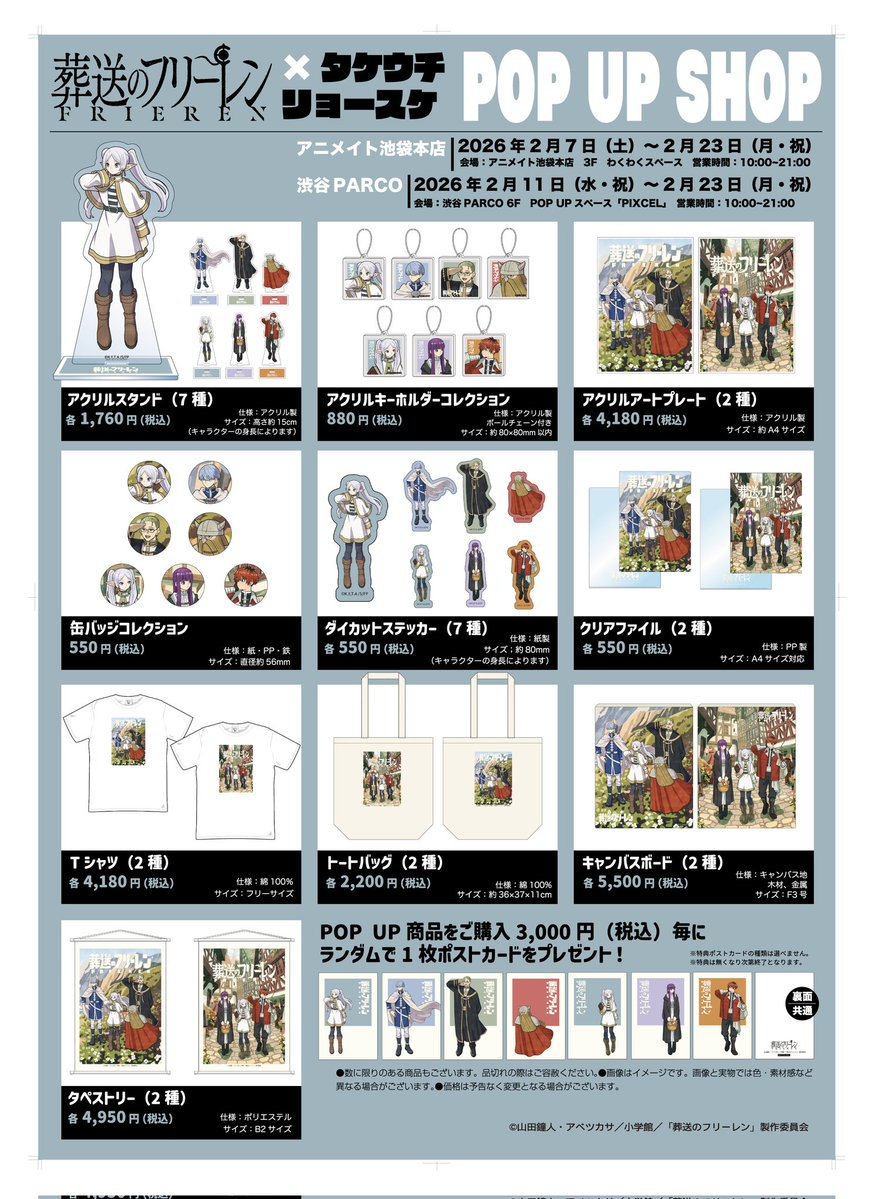 葬送のフリーレン×タケウチリョースケ 事後通販開始！ ※特典は