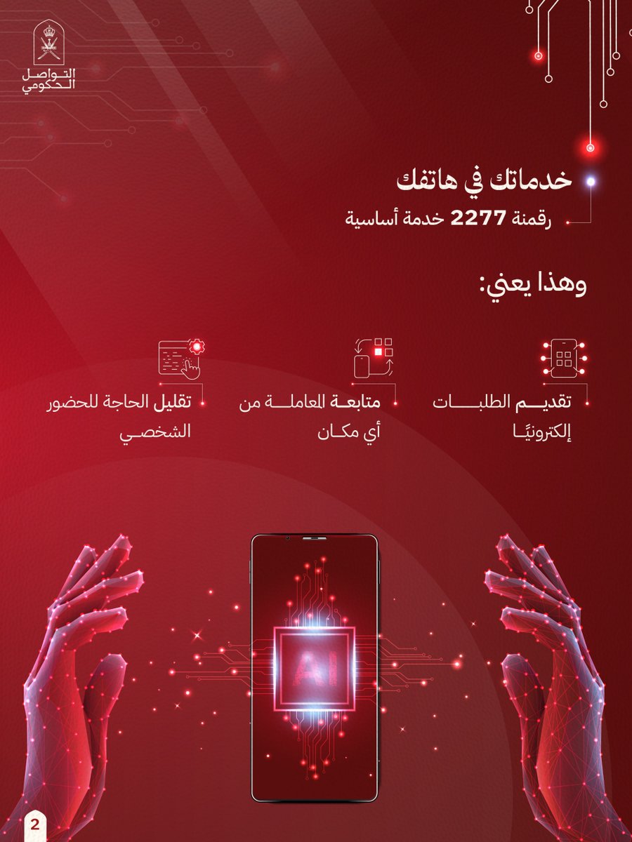 التواصل الحكومي tweet media