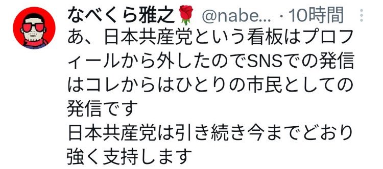 akasakadai5cho @karita83364818 @yanchi2023 詐称であれば党機関が