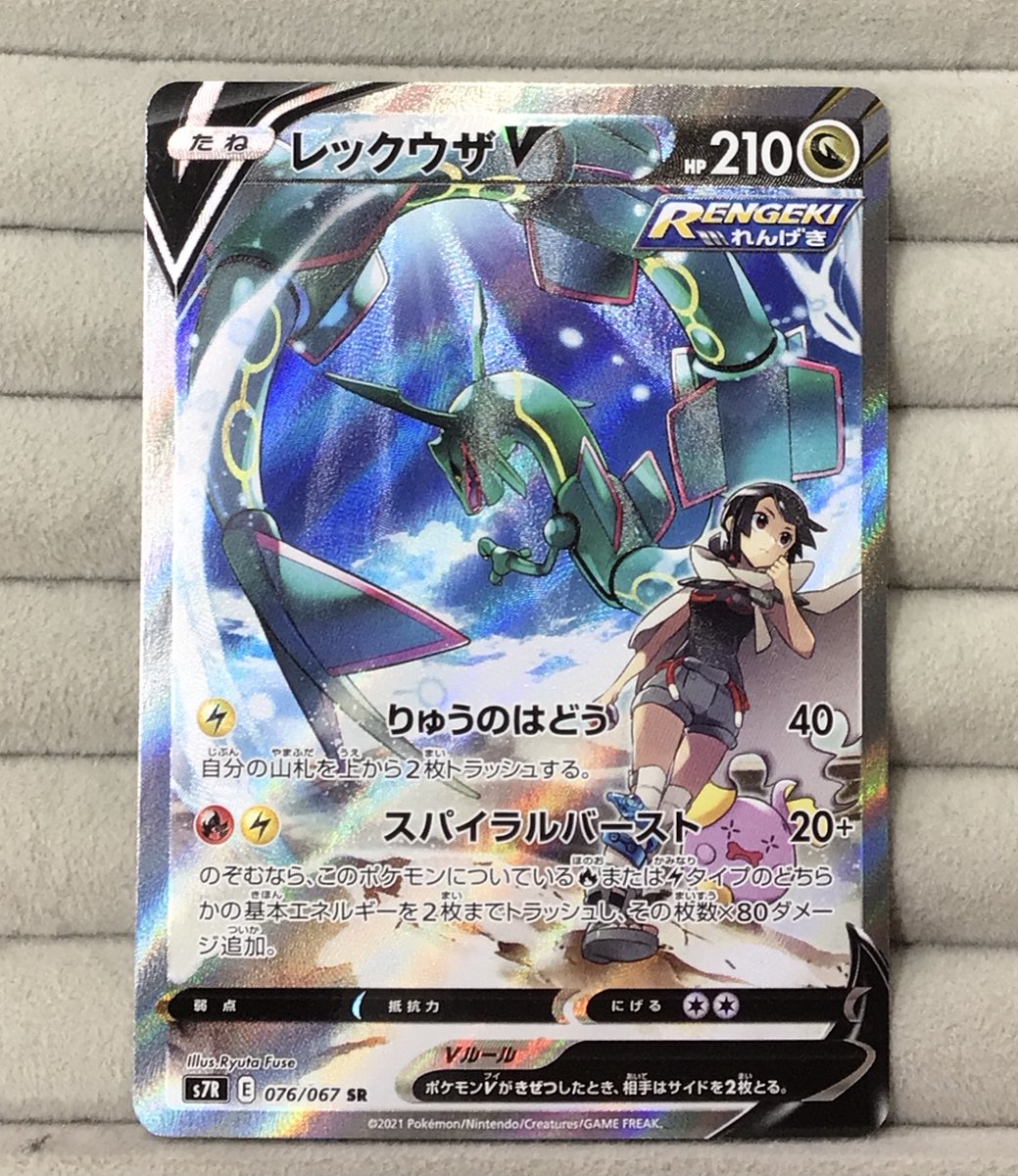 ポケカ 販売情報】 ・レックウザV〔SA仕様〕【SR】 の価格更新致しまし
