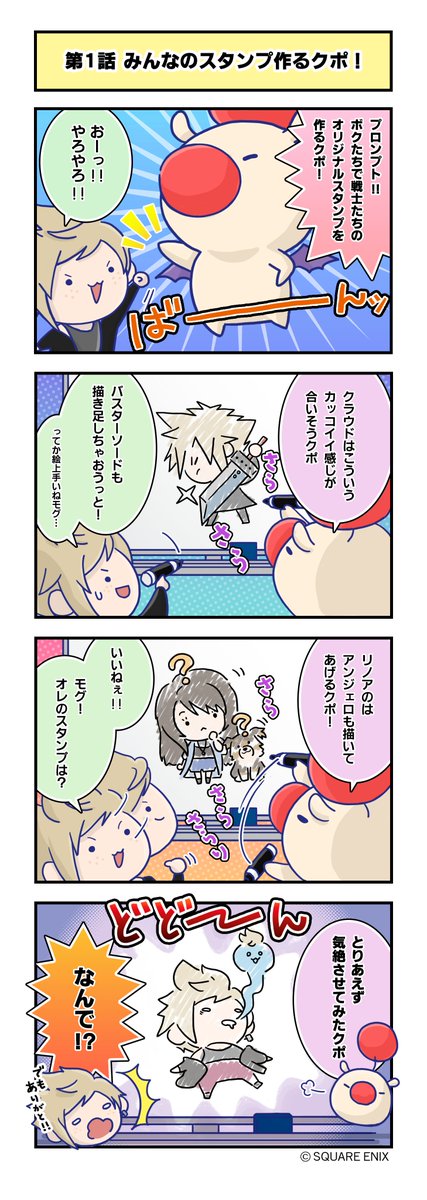 ◆━━━━━━━━━━━━━◆
   🖊#デュエルム4コマ 始動🖋
◆━━━━━━━━━━━━━◆

現代へと召喚された「ゴースト」たちの
日常が4コマ漫画になりました！
感想の投稿やいいね＆リポストを
ぜひよろしくお願いします✨

📖1話「みんなのスタンプ作るクポ！」

_________________________