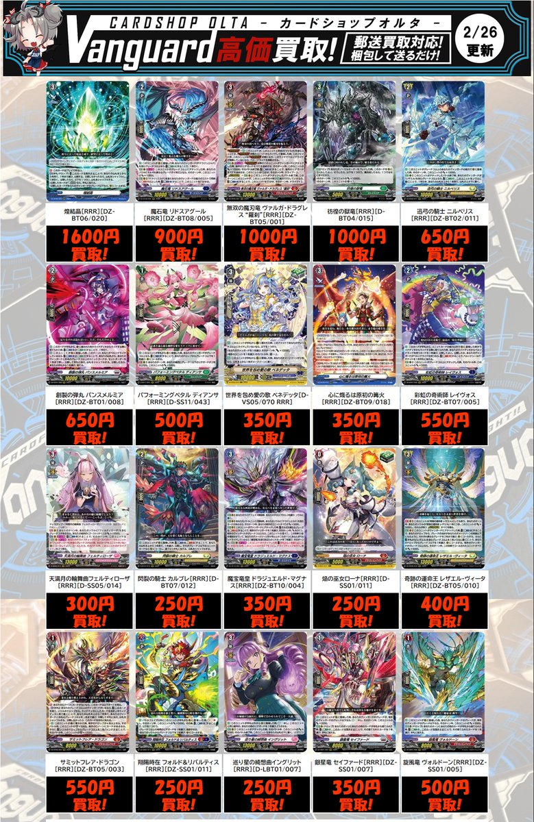 ヴァンガード 買取情報】 ✨各弾《 RRR 》各種 ピックアップ買取