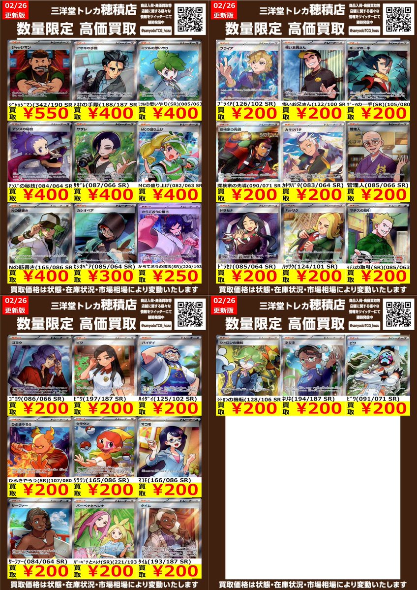 ポケカ ✨サポートSR高価買取更新しました✨ ドシドシお持ち込み