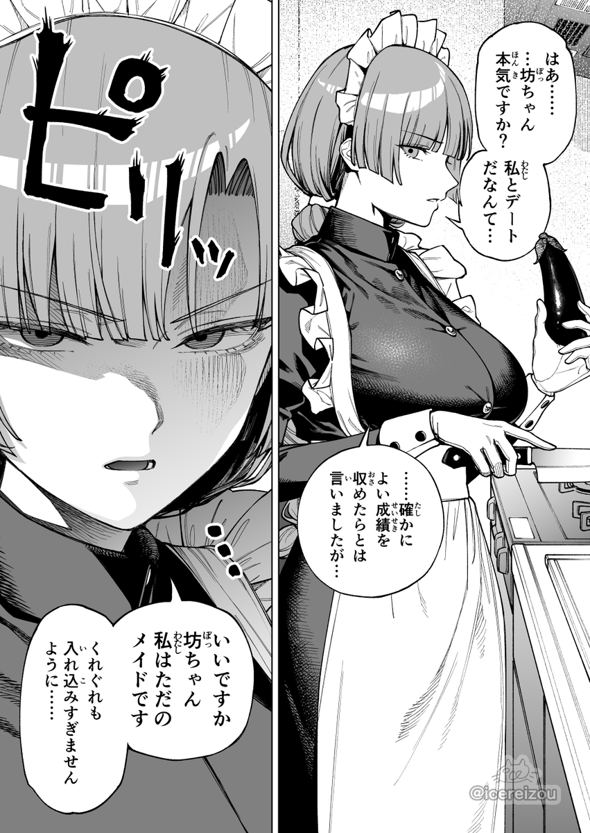 愛須冷蔵(あいすれいぞう) tweet media