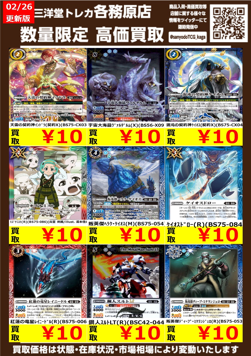 バトスピ 🌸高価買取更新🌸 ドシドシお持ち込みください🥰 ✨龍神の