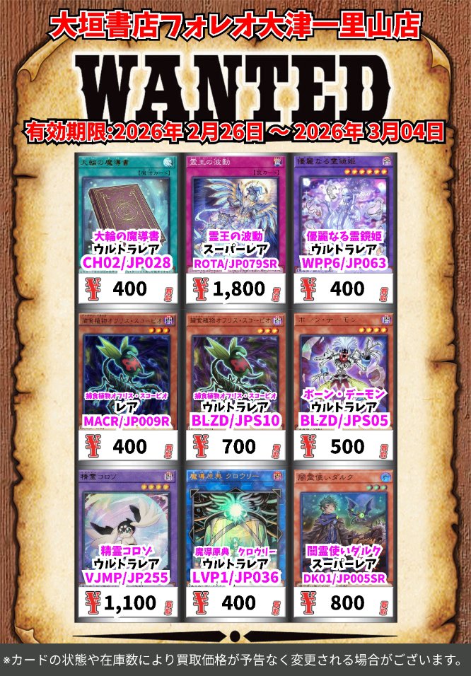 高価買取情報 #遊戯王 カード】 3月4日(水)18:00まで下記価格で