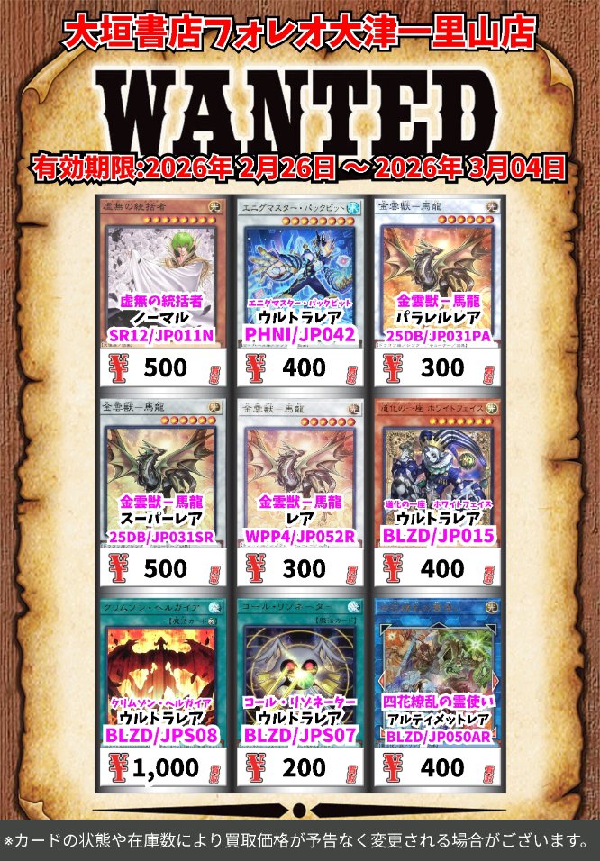 高価買取情報 #遊戯王 カード】 3月4日(水)18:00まで下記価格で