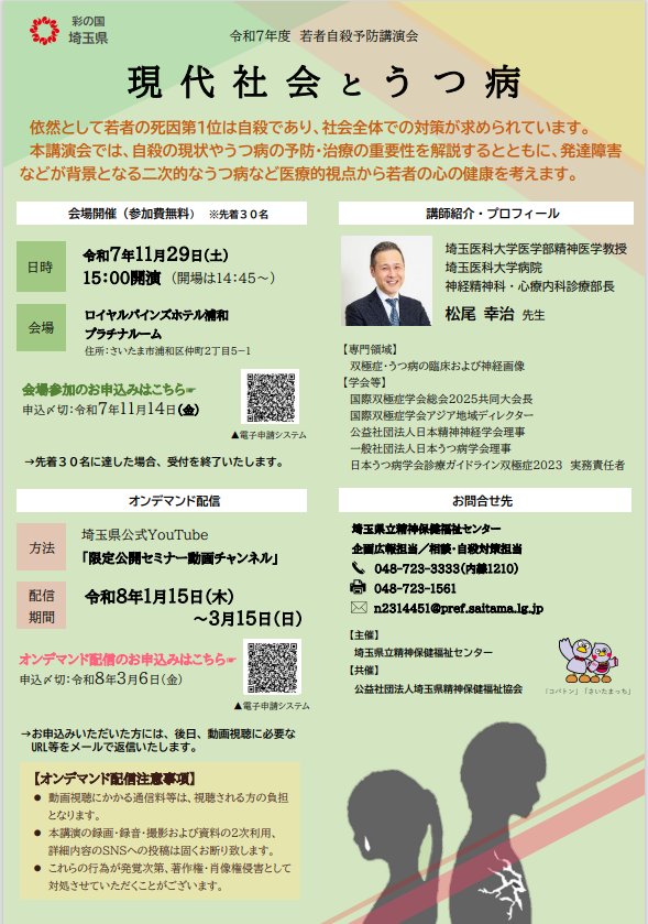 埼玉県公式YouTubeにて「こども・若者自殺予防講演会」を申込者のみに限定公開しています！

生きづらさを抱えた若者を支えるために私たちにできることは何でしょうか？
動画を見て学びませか。

詳細・申込はこちら↓↓
pref.saitama.lg.jp/b0606/osirase/…
#自殺対策強化月間