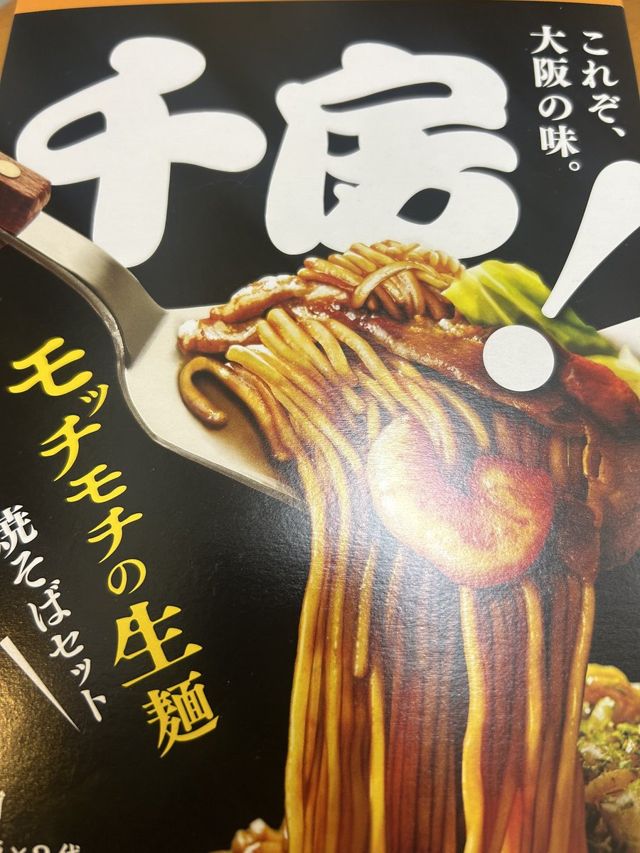 おはようございます🌞

今日箱📦の束やろーと思う日のあれです😯

先日<a href="/masanao29/">Manta</a> さんからお土産頂いちゃいました🤤🫶

こんなイキった焼きそば初めてなので初めての体験また一つ奪われました💛

ありがとうございます🥺

ちぶさすき