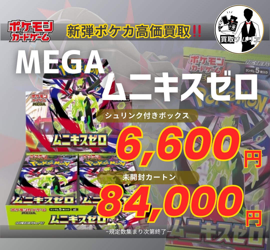 ポケカ⭐️業界最高値買取‼️✨】 🚀シュリンク付きボックス