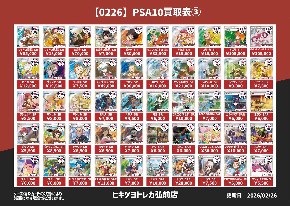 ⚡️ポケモンカードPSA10買取表①⚡️