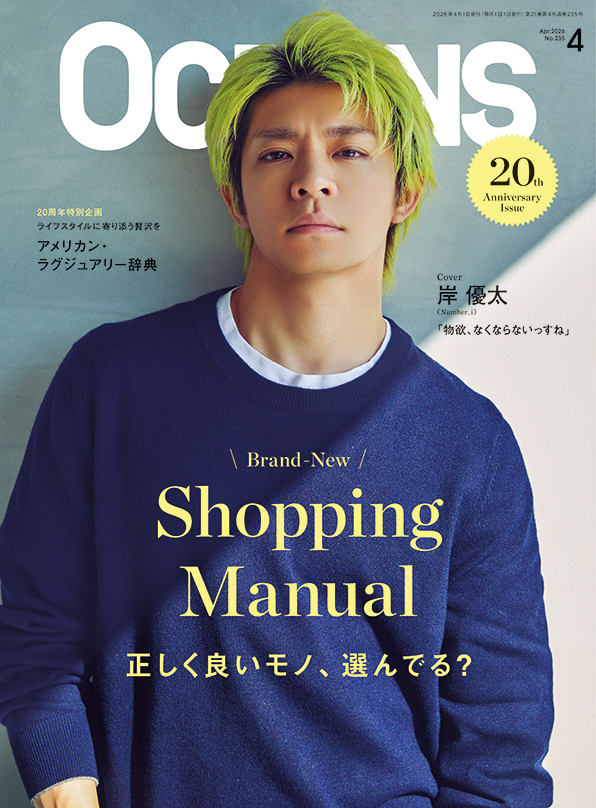 Number_i岸優太、『OCEANS』20周年表紙で鮮やかイメチェン披露