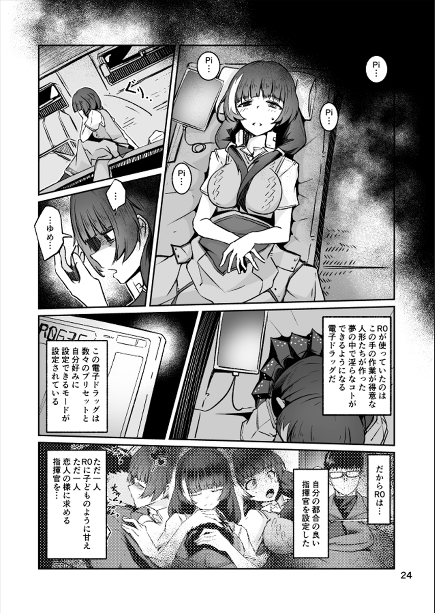 ドルフロ自律人形、そもセカンダリ領域とか勝手に作れる世界があるならそこで自分勝手に近くの対象(指揮官)を好みの性格にしてどちゃくそエッチはちゃめちゃ大乱闘みたいなのやるでしょ普通 
