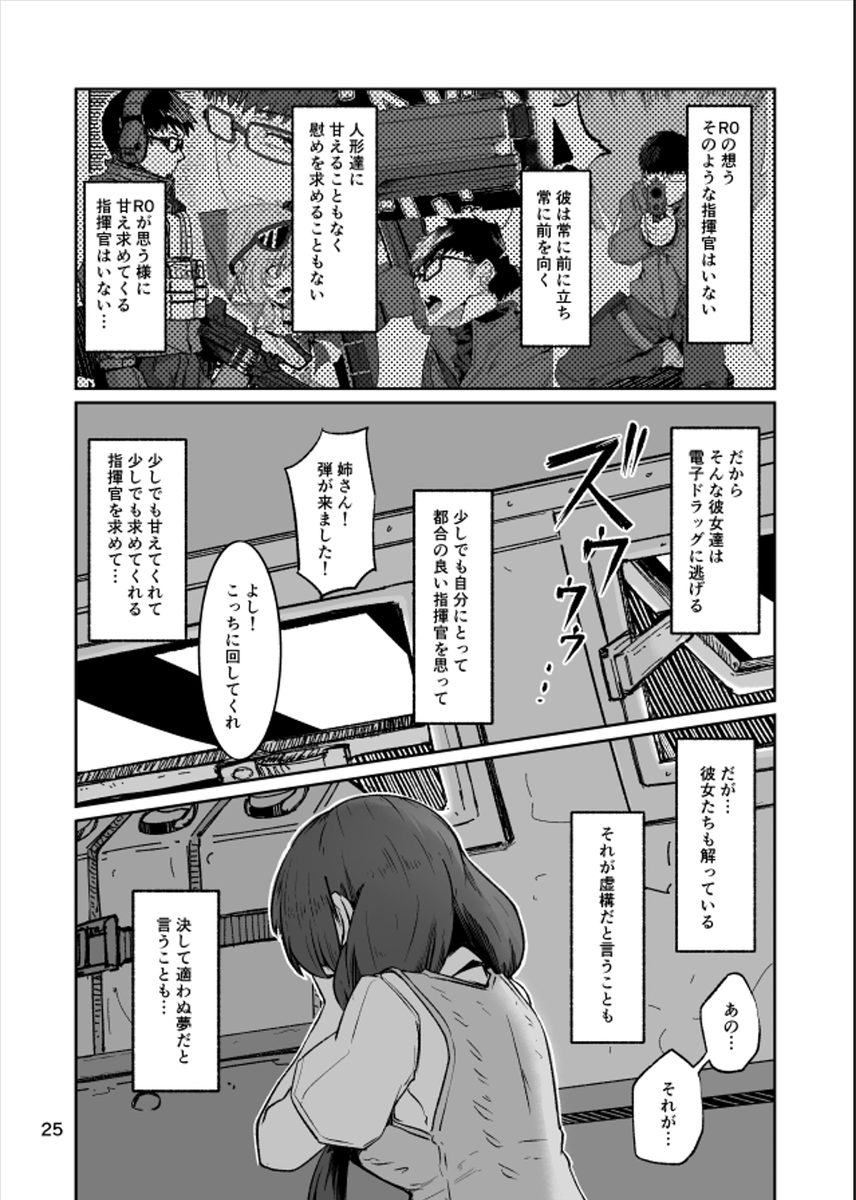 ドルフロ自律人形、そもセカンダリ領域とか勝手に作れる世界があるならそこで自分勝手に近くの対象(指揮官)を好みの性格にしてどちゃくそエッチはちゃめちゃ大乱闘みたいなのやるでしょ普通 