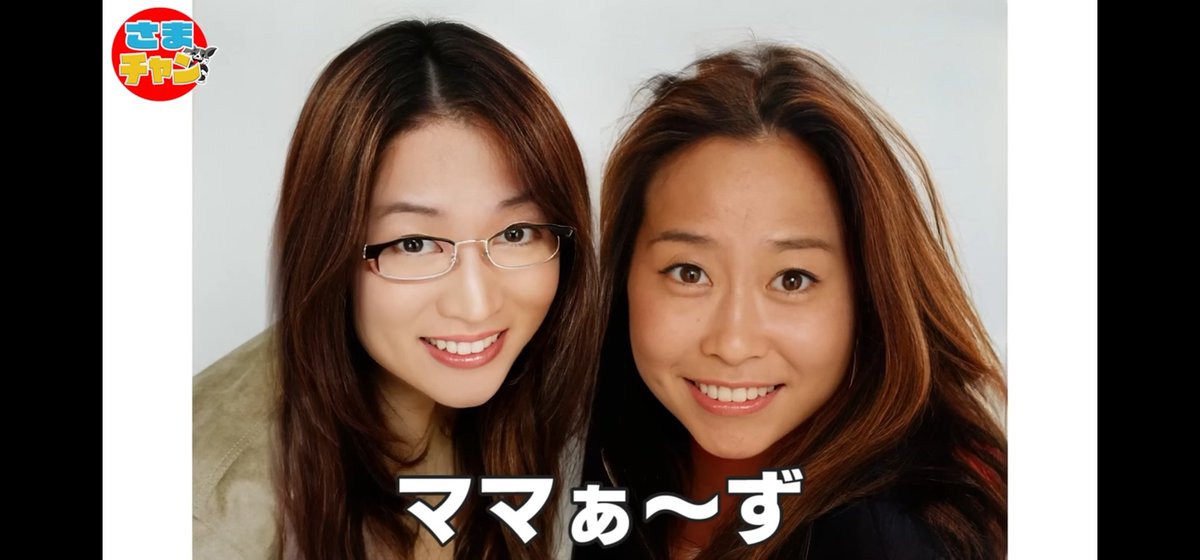 これ系だとママぁ〜ずが1番好き