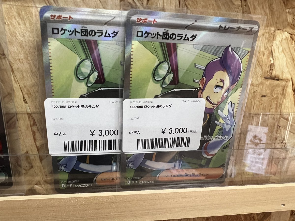 入荷情報】 ロケット団のラムダSR 入荷いたしました😁