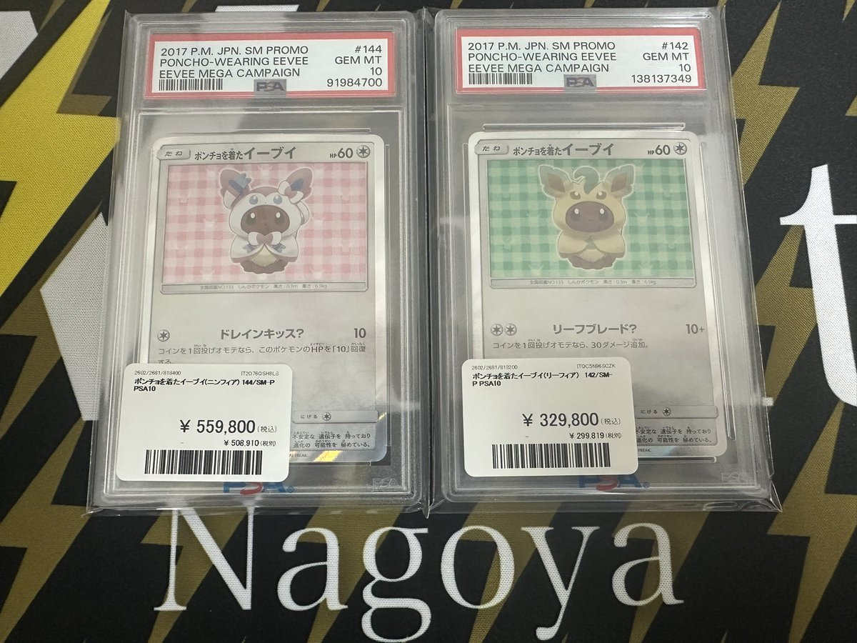 ポケモンカード 入荷情報】 ポンチョを着たイーブイ（ニンフィア