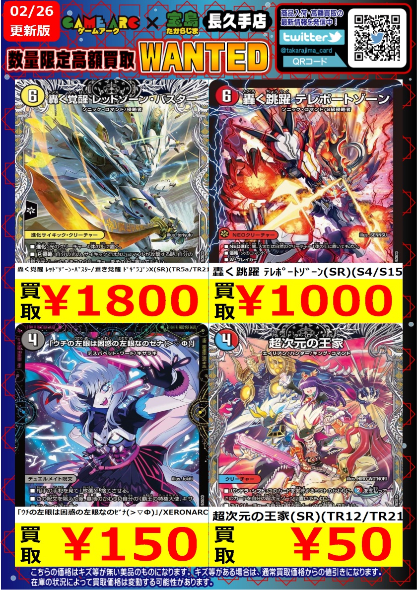 こんにちは‼️ ⭐️数量限定高価買取中 #デュエマ①新弾PickUP 買取