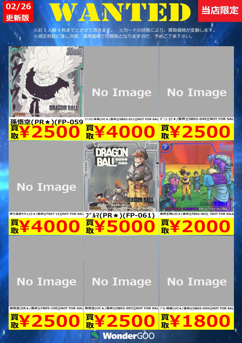 フュージョンワールド買取情報】 数量限定の買取はこちら！ ※上限枚数