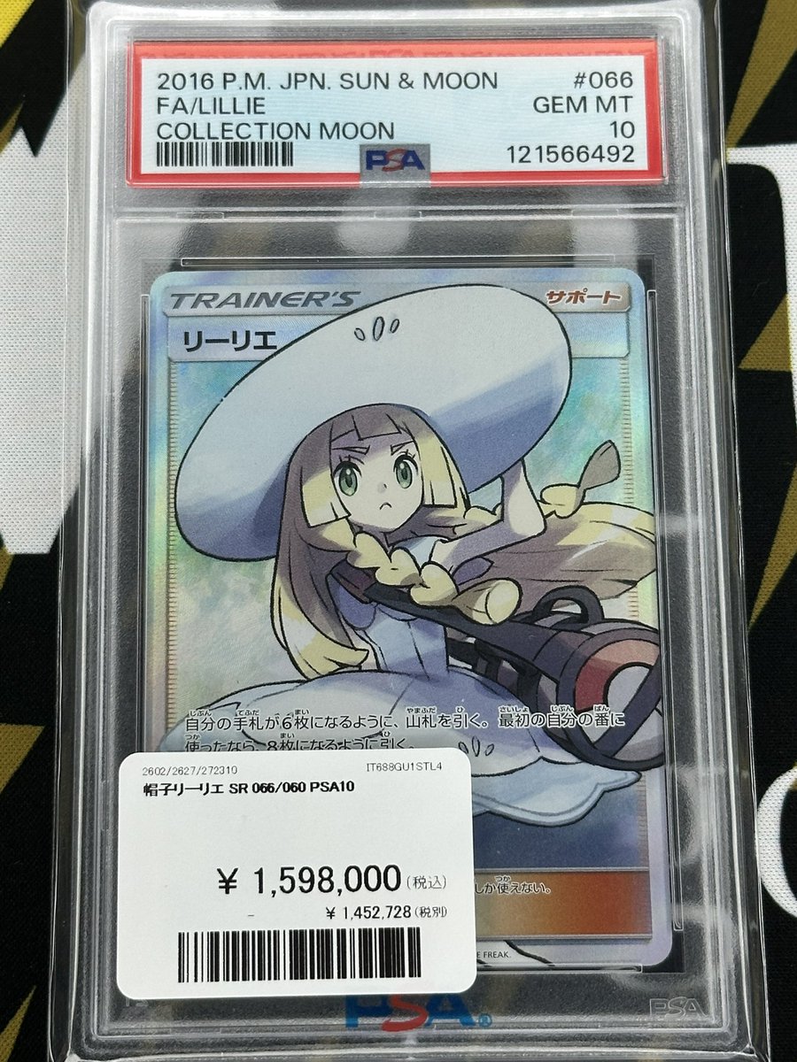 ポケモンカード 入荷情報】 帽子リーリエPSA10入荷しました👒 郵送での