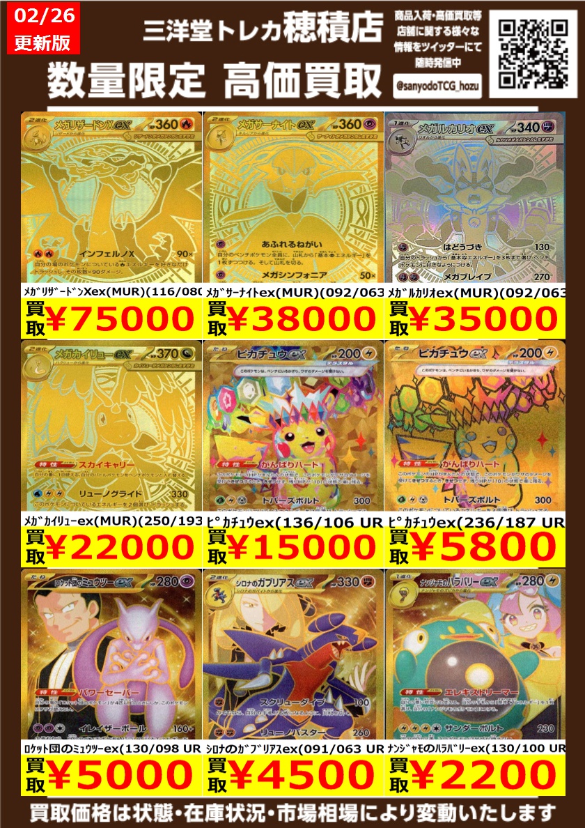 ポケカ ✨UR高価買取更新しました✨ ドシドシお持ち込みください