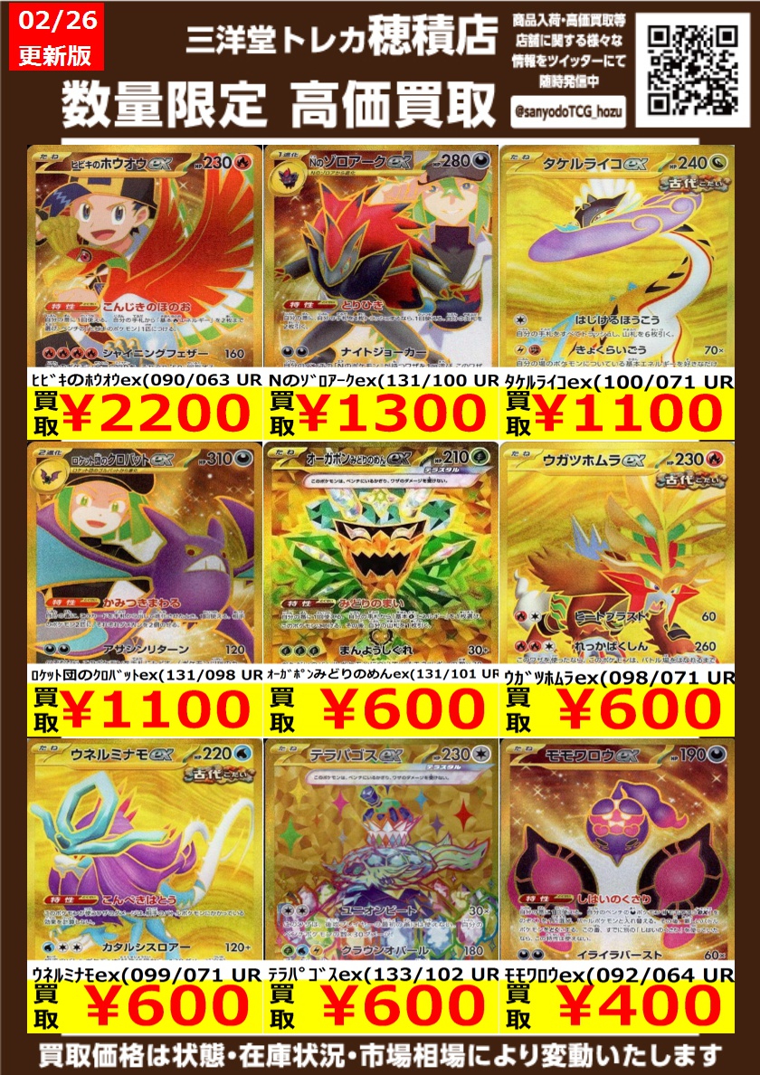 ポケカ ✨UR高価買取更新しました✨ ドシドシお持ち込みください