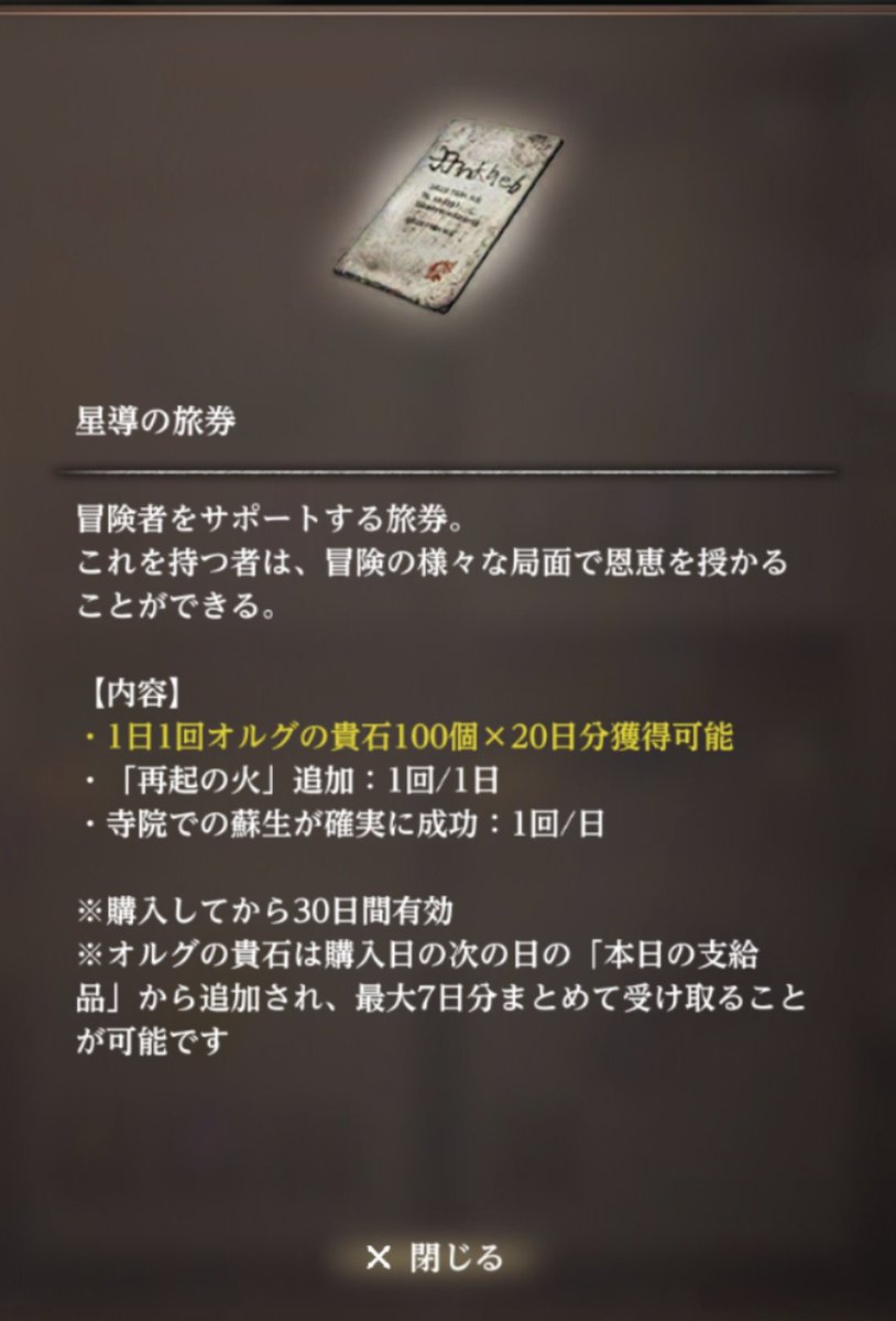 これ500円なの凄いな 20日で10連分の石貰えるやん 月変わったらすぐ