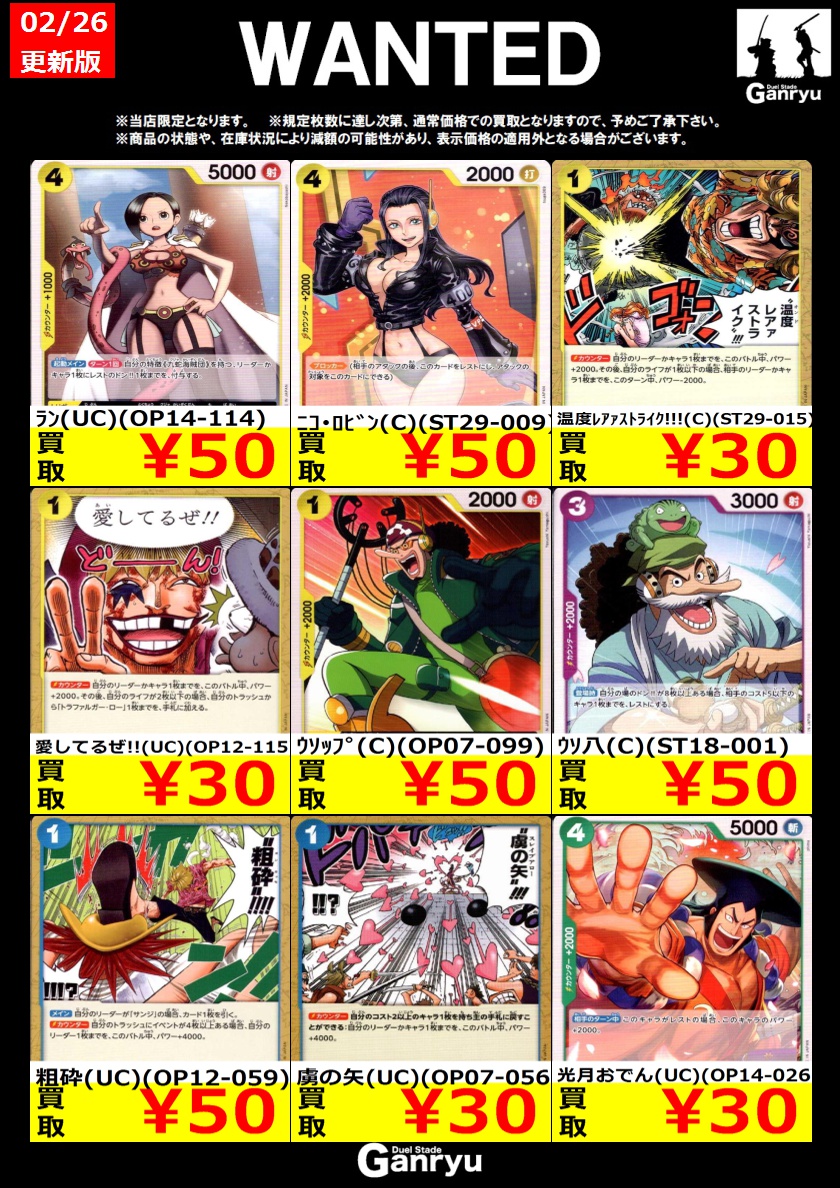 🔥WANTED🔥 「ワンピースカード」 ※更新が入り次第終了となります。 ※2